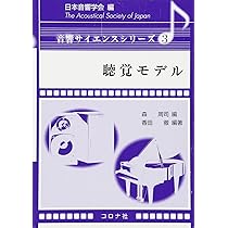 ＦＤＴＤ法で視る音の世界   /コロナ社/豊田政弘（単行本） FDTD法で視る音の世界 (音響サイエンスシリーズ 14) | 日本音響