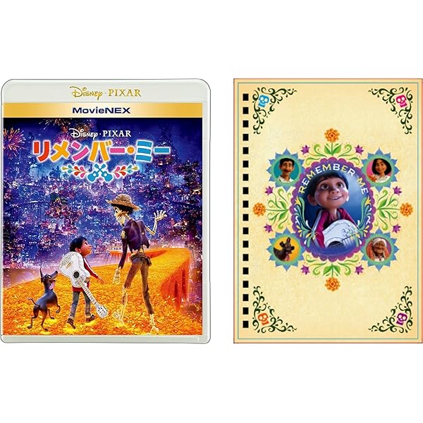 Amazon.co.jp: 【Amazon.co.jp限定】リメンバー・ミー MovieNEX (早期 
