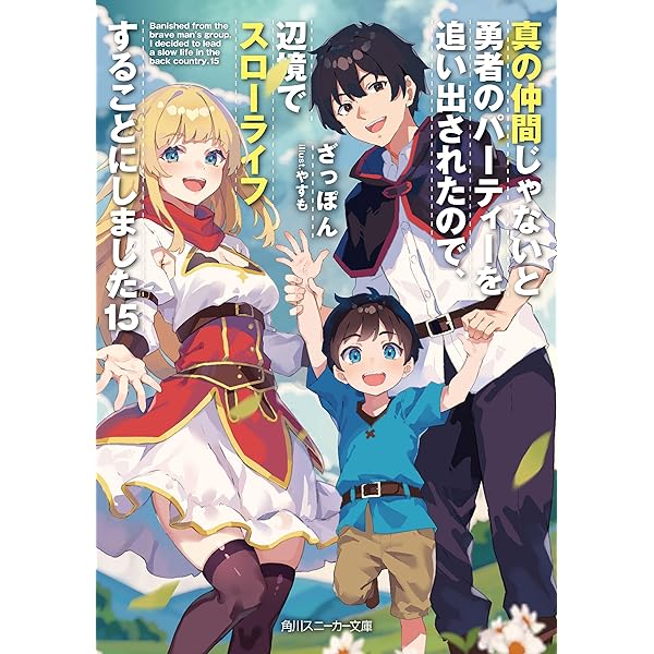 DVD　真の仲間じゃないと勇者のパーティーを追い出された　全6巻　新品ケース付 61wJwEE0YBL._AC_UL210_SR210,