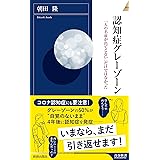 認知症グレーゾーン
