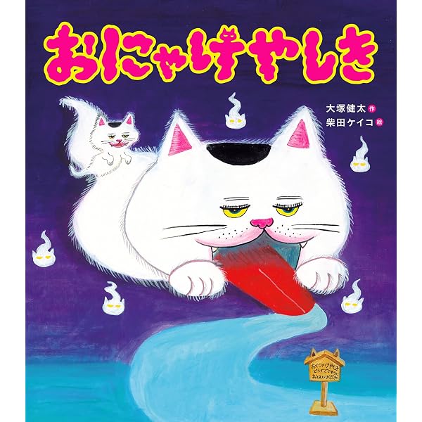 でんにゃ | 大塚 健太 |本 | 通販 | Amazon