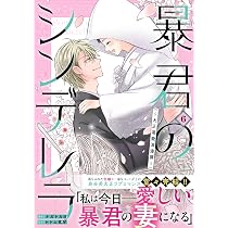 暴君のシンデレラ～大正溺愛浪漫譚～ 5.6 81UjSvd4W4L._AC_UL210_SR210,