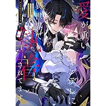 Amazon.co.jp: 姫君は若き将軍に溺れる 4巻 (ZERO-SUMコミックス) : 縞