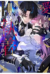 Amazon.co.jp: 不運な追放聖女だって幸せになります! アンソロジー