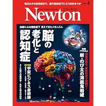 Amazon.co.jp: Newton(ニュートン) (05号) : ニュートンプレス