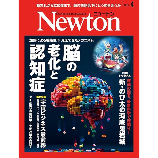 Newton(ニュートン) 2025年4月号 [雑誌] | ニュートンプレス |本 