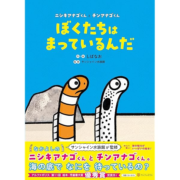 油絵 けい チンアナゴの間を泳ぐ仲良し魚 Amazon.co.jp: ぼくたちはまって