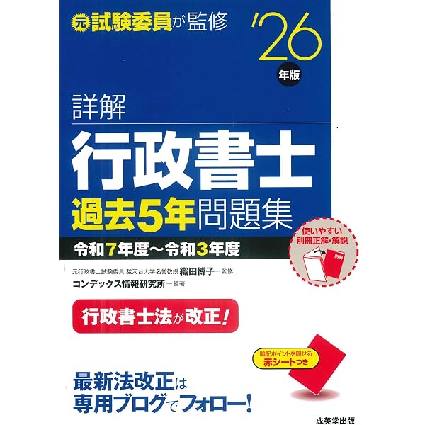 詳解 行政書士過去5年問題集 '24年版 (2024年版) | 織田 博子, コン