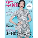 25ans 2023年5月号