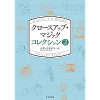 クロースアップ・マジック コレクション | カズ・カタヤマ |本 | 通販
