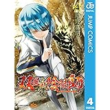 双星の陰陽師 4 (ジャンプコミックスDIGITAL)