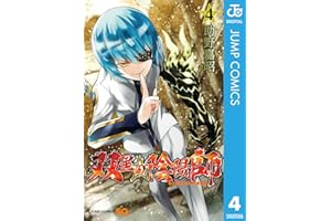 双星の陰陽師 4 (ジャンプコミックスDIGITAL)
