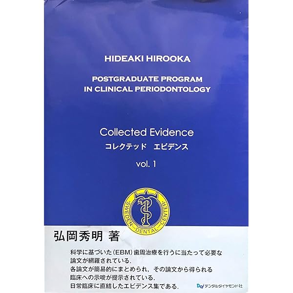 裁断済】コレクテッドエビデンス vol. 2