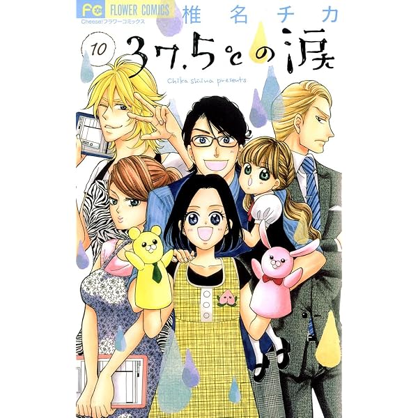 Amazon.co.jp: 37.5℃の涙（1） (フラワーコミックス) eBook : 椎名