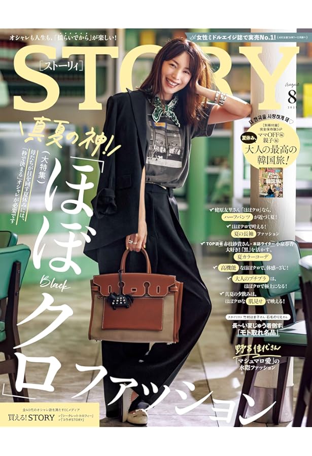 Oggi(オッジ) 2025年 08 月号 [雑誌] |本 | 通販 | Amazon