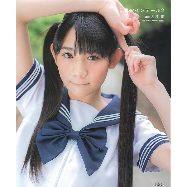 Amazon.co.jp: 日本ツインテール百景 : 古谷 完, 古谷 完, 正司 慎一郎