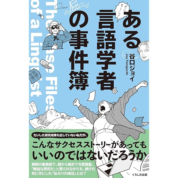 Amazon.co.jp: ゲは言語学のゲ : 吉岡 乾: 本