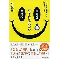 ダメな自分を救う本 人生を劇的に変えるアファメーション