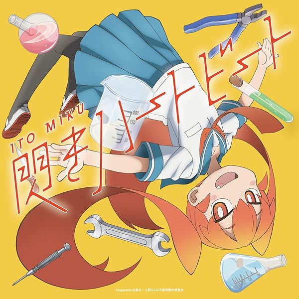 Amazon | TVアニメ『プランダラ』オープニング・テーマ「Plunderer