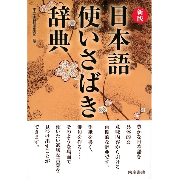 Amazon.co.jp: 「言いたいこと」から引ける 慣用句・ことわざ・四字