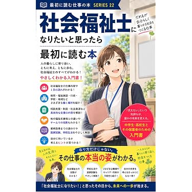 Amazon.co.jp 最新リリース: 社会福祉士の資格・検定 の新着ランキング