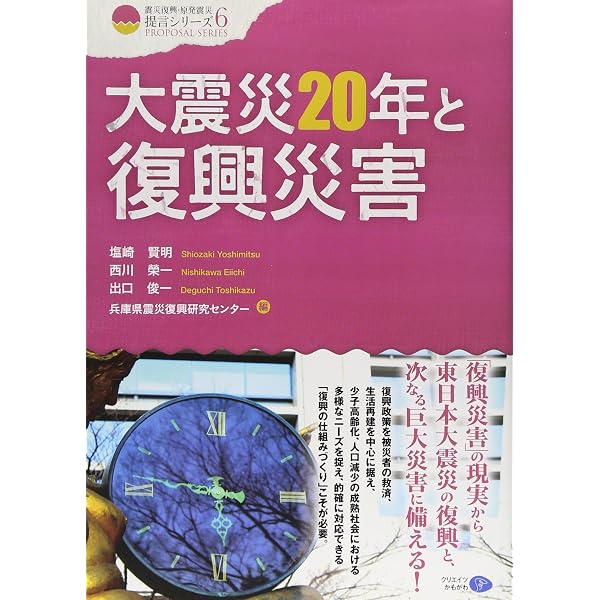 東日本大震災100の教訓 復興検証編 (震災復興・原発震災提言シリーズ
