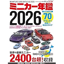Amazon.co.jp: ミニカー年鑑2026 (NEKO MOOK) : モデルカーズ