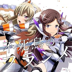 不死鳥のフランメ