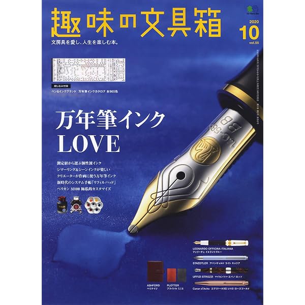 趣味の文具箱 51 (エイムック 4435) | 趣味の文具箱編集部 |本 | 通販