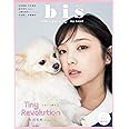 bis(ビス) 2022年 05 月号 [雑誌]