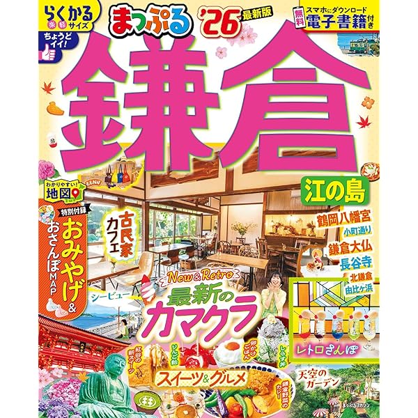 300円  まっぷる箱根！！ まっぷる 箱根'26 – 昭文社オンラインストア