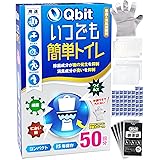 (防災士柳原志保氏と共同開発) Qbit いつでも簡単トイレ 簡易トイレ 50回分 携帯トイレ 防災トイレ 非常用 防災グッズ 災害用 15年保存 防災士 監修 手袋 便器カバー 防臭袋 お試しセット付き