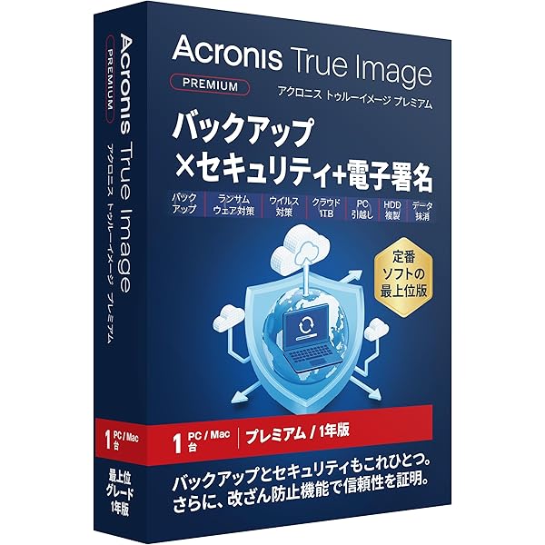 Amazon.co.jp: Acronis True Image 2025 アップグレード 1台 : PCソフト