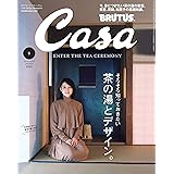Casa BRUTUS(カーサ ブルータス) 2019年 1月号 [茶の湯とデザイン。]