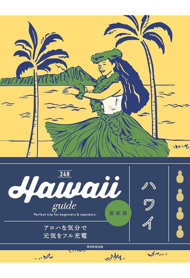 BRAND NEW HAWAII とびきりリアルな最新ハワイガイド