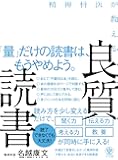 精神科医が教える 良質読書