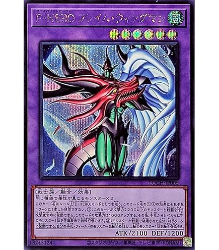 Amazon.co.jp: 遊戯王カード E・HERO フレイム・ウィングマン TLM