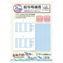 Amazon | 334007 500枚入り 弥生 給与明細書 対応用紙 くじら印刷