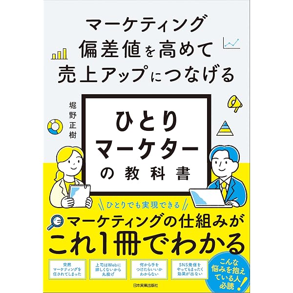 武器としての行動経済学――「売れる」のウラ教えます | 弓削徹