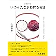 いつかたこぶねになる日: 漢詩の手帖