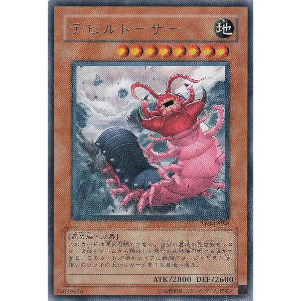 Amazon.co.jp: 遊戯王カード デビルドーザー SOI-JP024R_WK : ホビー