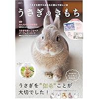 【うさぎ】6点 うさぎのしっぽ通販は、『うさぎと暮らす 89号』を全国へお届け