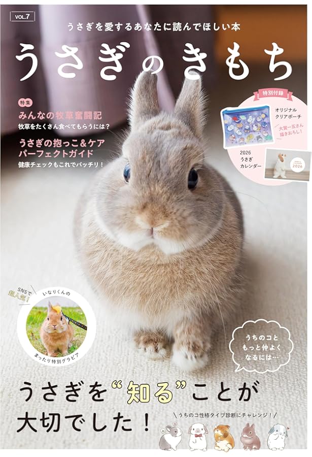 新版 よくわかるウサギの健康と病気: かかりやすい病気を中心に症状