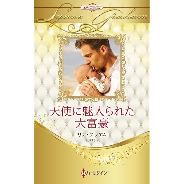 蝶の館 (ハーレクイン・ロマンス) | サラ クレイヴン, 大沢 晶 |本