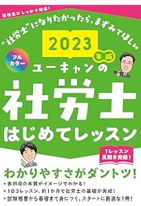 2024年版 ユーキャンの社労士 はじめてレッスン【オールカラー