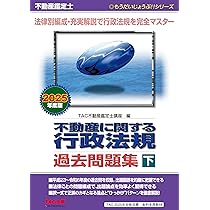 不動産鑑定士 短答式試験 鑑定理論 過去問題集 2025年度版 [平成29年度 