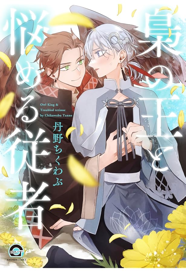 丹野ちくわぶ「兄弟ごっこはもうおしまい」アクリルプレート 丹野ちくわぶ「兄弟ごっこはもうおしまい」アクリルプレート