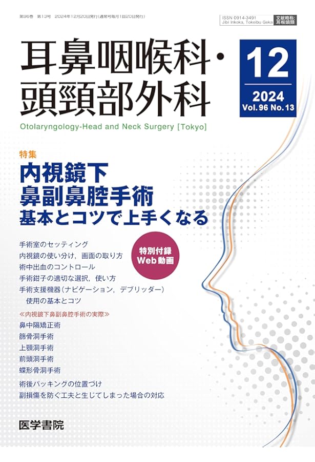 Amazon.co.jp: ウォーモルド内視鏡下鼻副鼻腔・頭蓋底手術 : 本間 明宏: 本