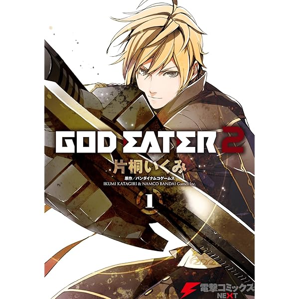 ゴッドイーター 初代 不要　ご自宅まで無料配送（送料込み）引き取り可 Amazon.co.jp: GOD EATER -side by side-(1) (電撃コミックス