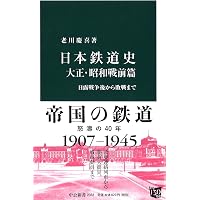 国鉄史 (講談社選書メチエ 792) | 鈴木 勇一郎 |本 | 通販 | Amazon